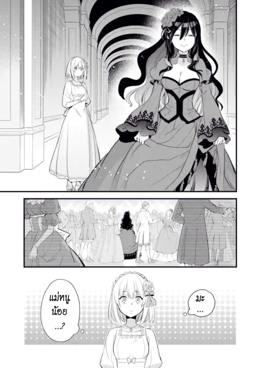 The Holy Grail of Eris 2-ณ พระราชวัง แกรนด์ แมโรล-แอนน์