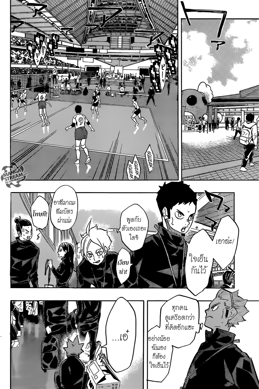 Haikyuu!! 231-เริ่มต้นและสิ่งที่เกิดขึ้น