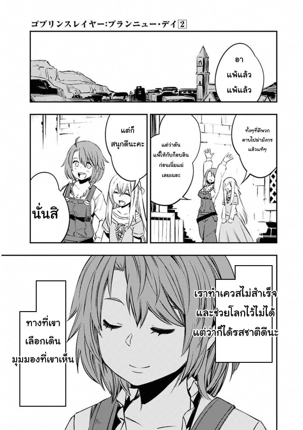 Goblin Slayer: Brand New Day 5-เรื่องราวในวันที่เขาคนนั้นไม่อยู่