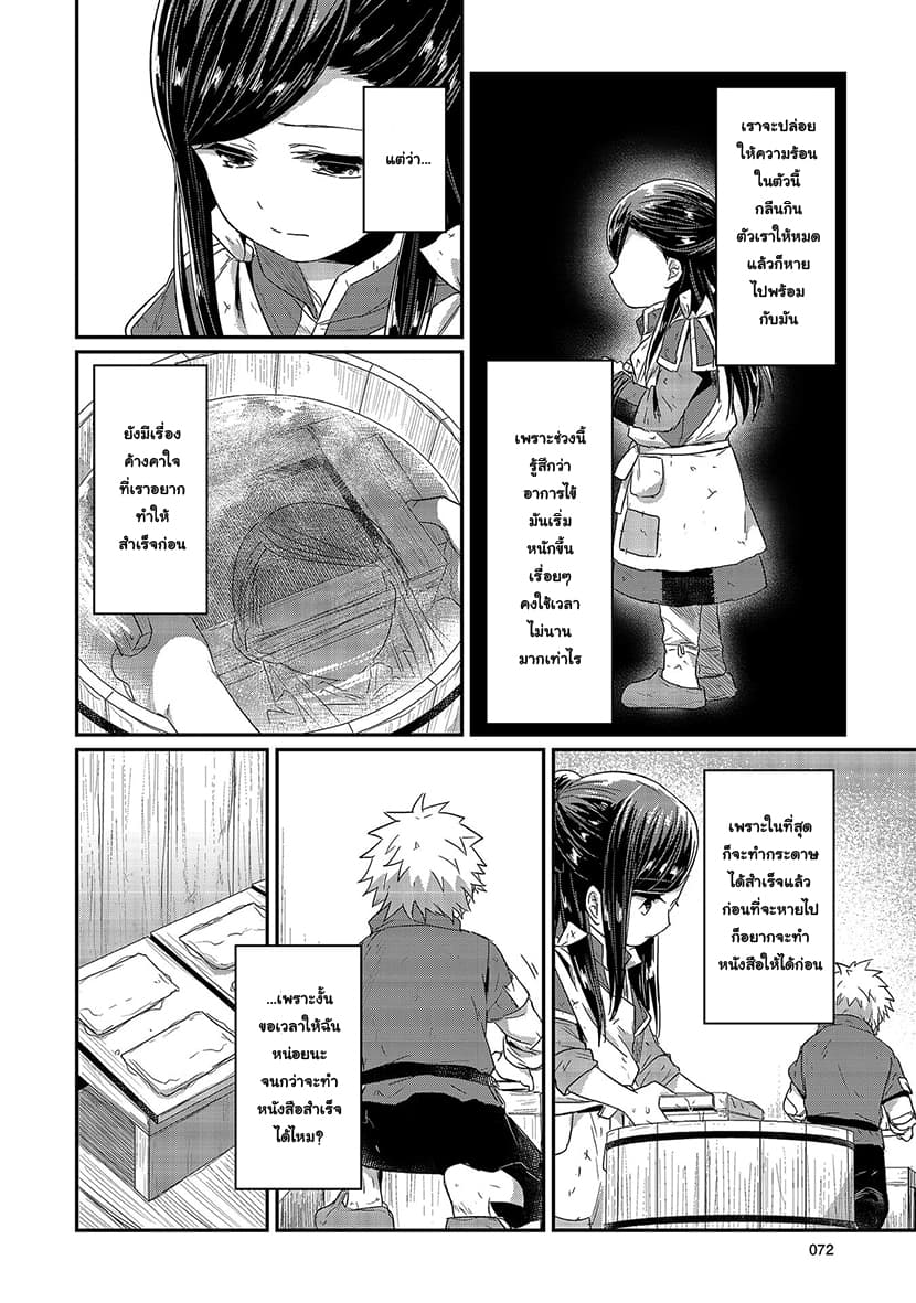 Honzuki no Gekokujou 17-ลุทซ์กับไมน์
