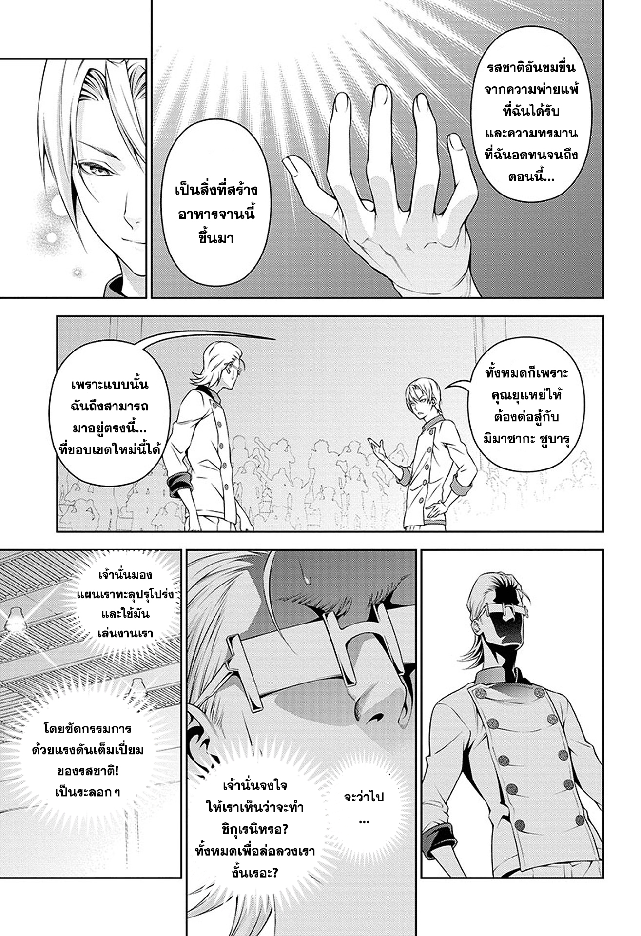 Shokugeki no Soma 237-โดปปิโอ้ เมซซ่าลูน่า พิซซ่า