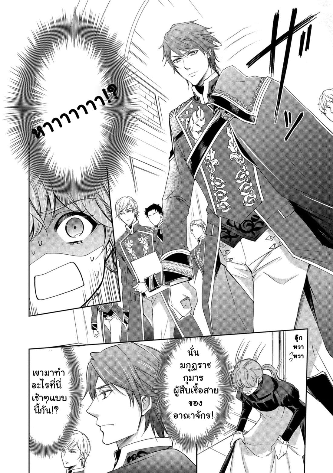 The Earl's Daughter was Suddenly Employed as the Crown Prince's Fiancée 1-1