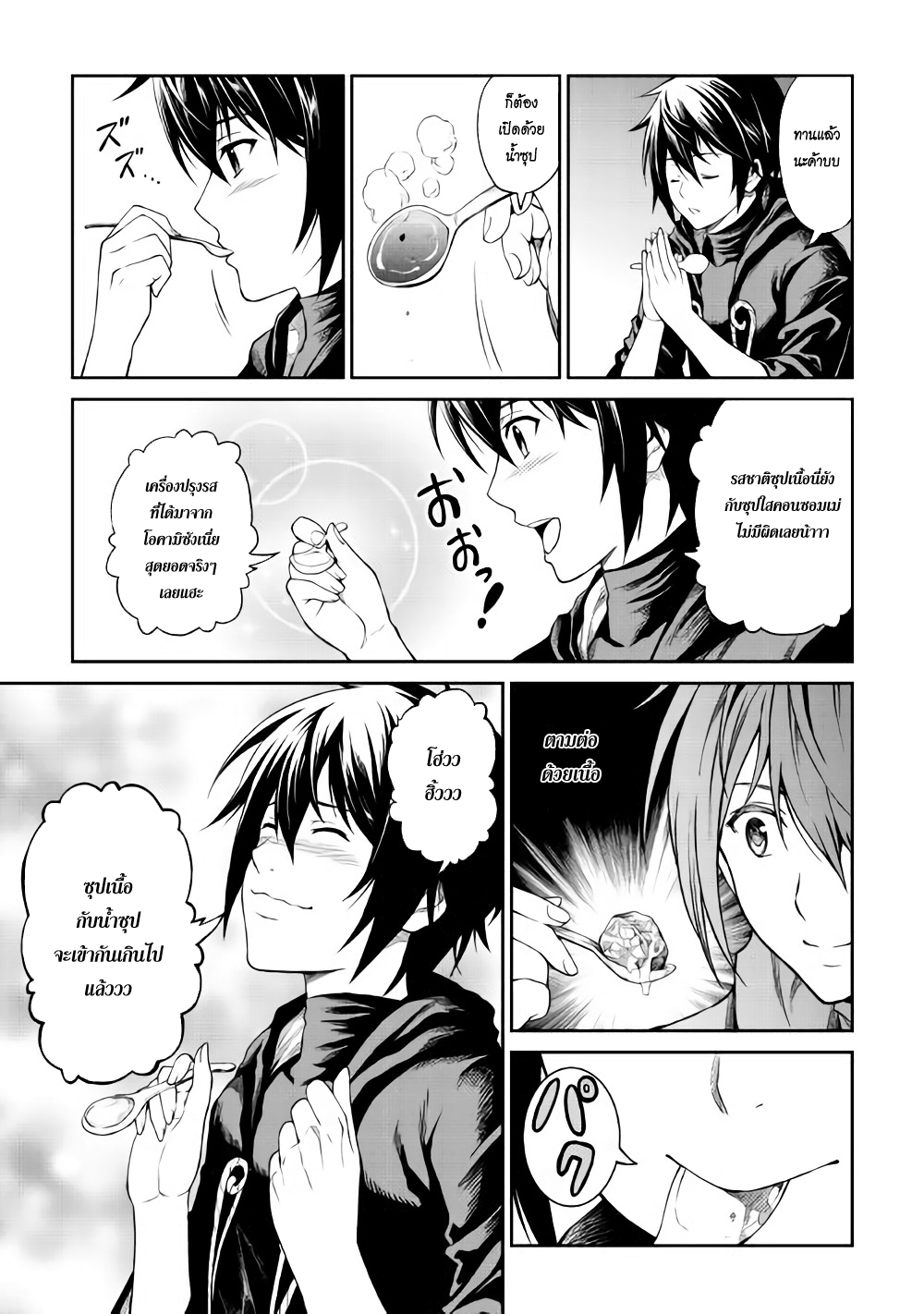 Souzai Saishuka no Isekai Ryokouki 5-5