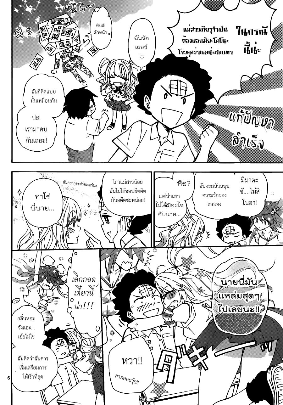 Hatsukoi Zombie 10-แผนการรักอันยอดเยี่ยม!!