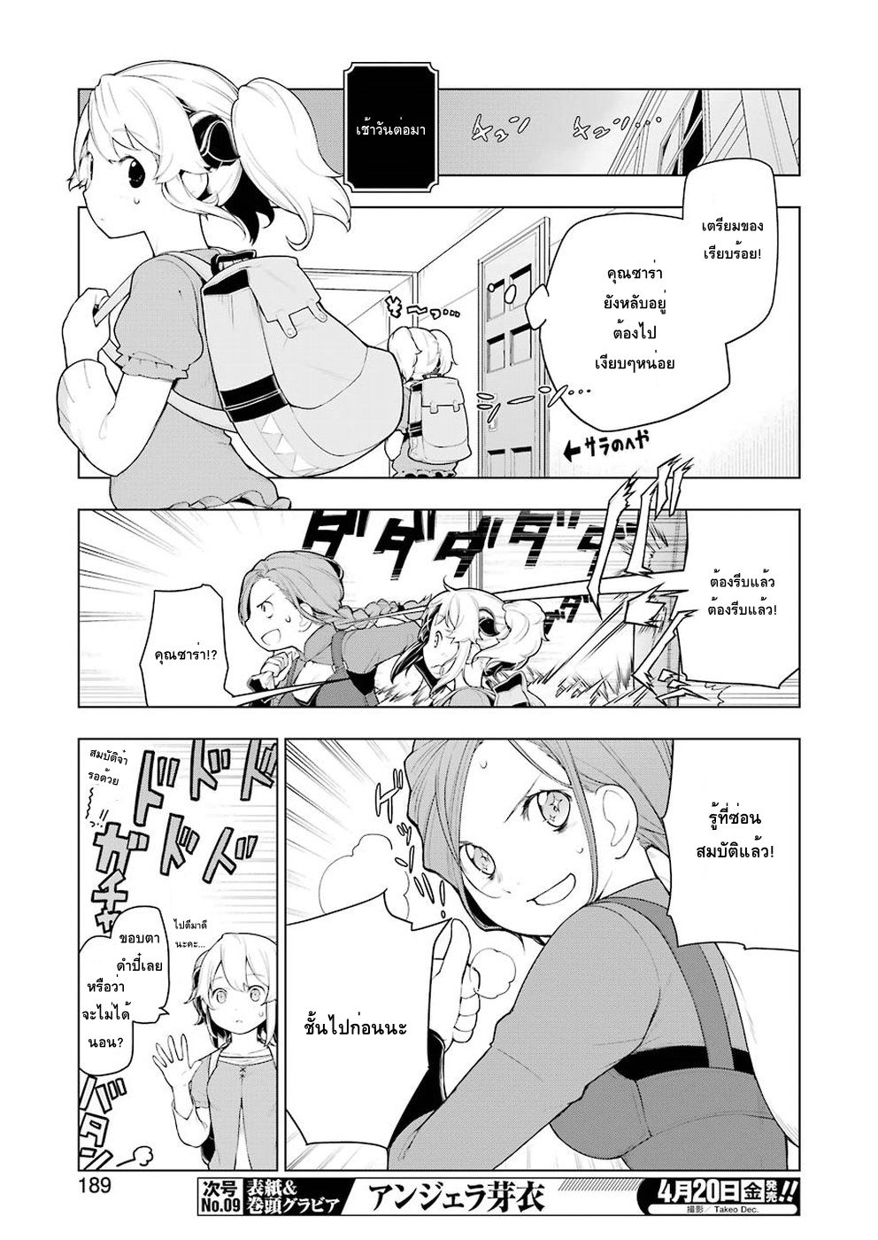 Isekai Shokudou ร้านอาหารต่างโลก 19-มันฝรั่งอบเนย