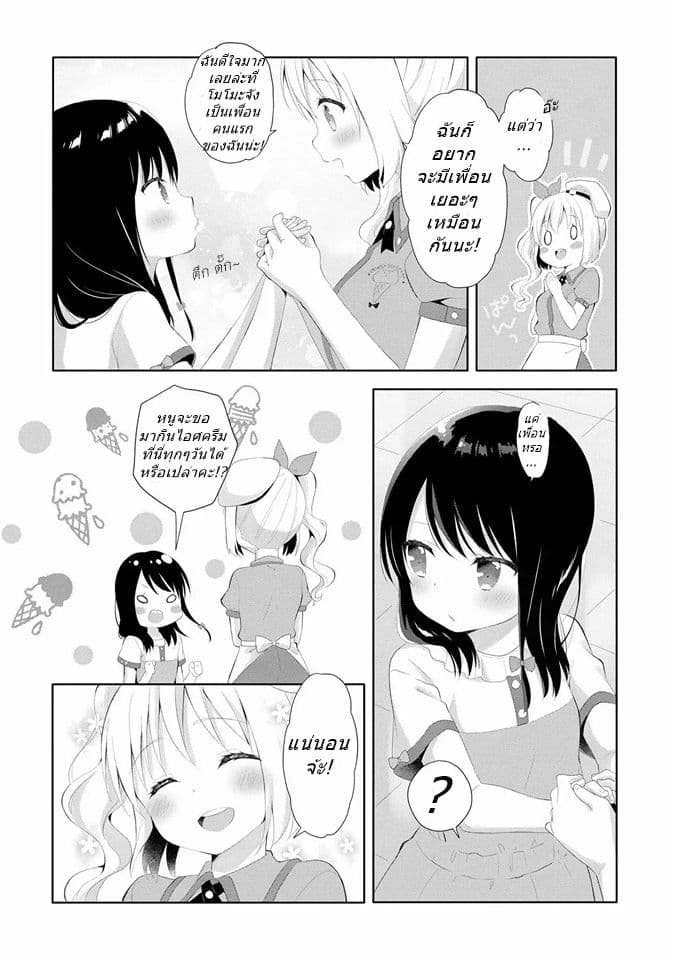High School Girl and Prince-chan 1-คนที่ฉันพบคือเด็กผู้หญิงขี่ม้าขาว...?