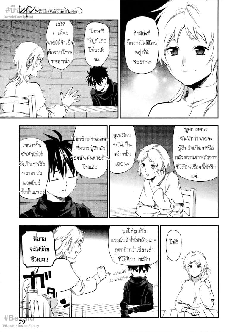 Rain Gaiden - Vampire Master 3-แวมไพร์