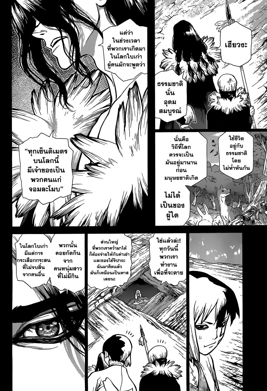 Dr.Stone 50-อาวุธที่แข็งแกร่งที่สุดของมนุษยชาติ