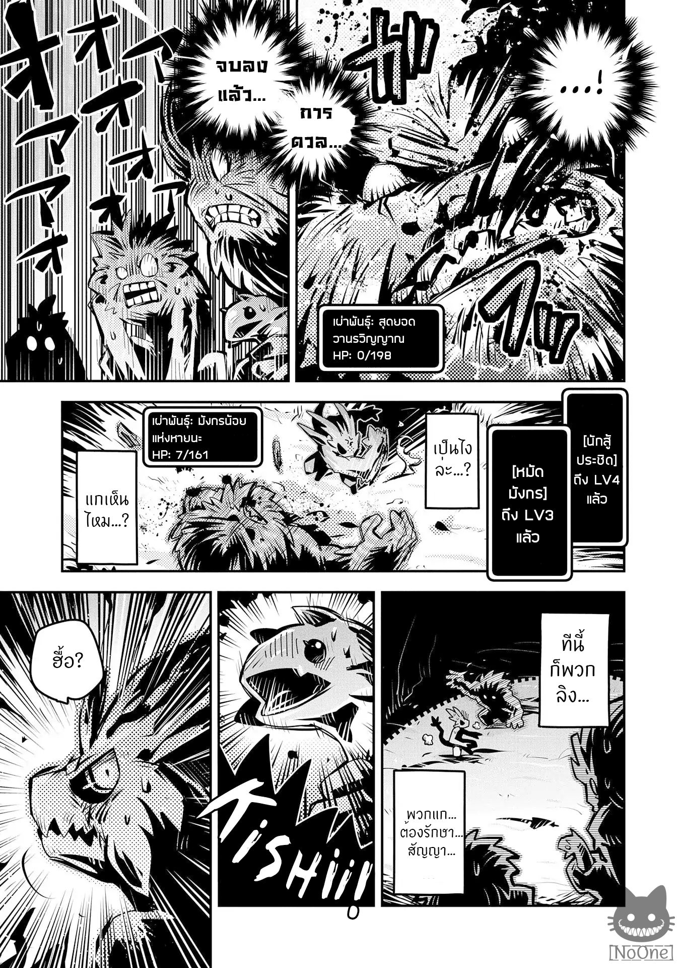 Tensei Shitara Dragon no Tamago Datta - Saikyou Igai Mezasa Nee 8-8