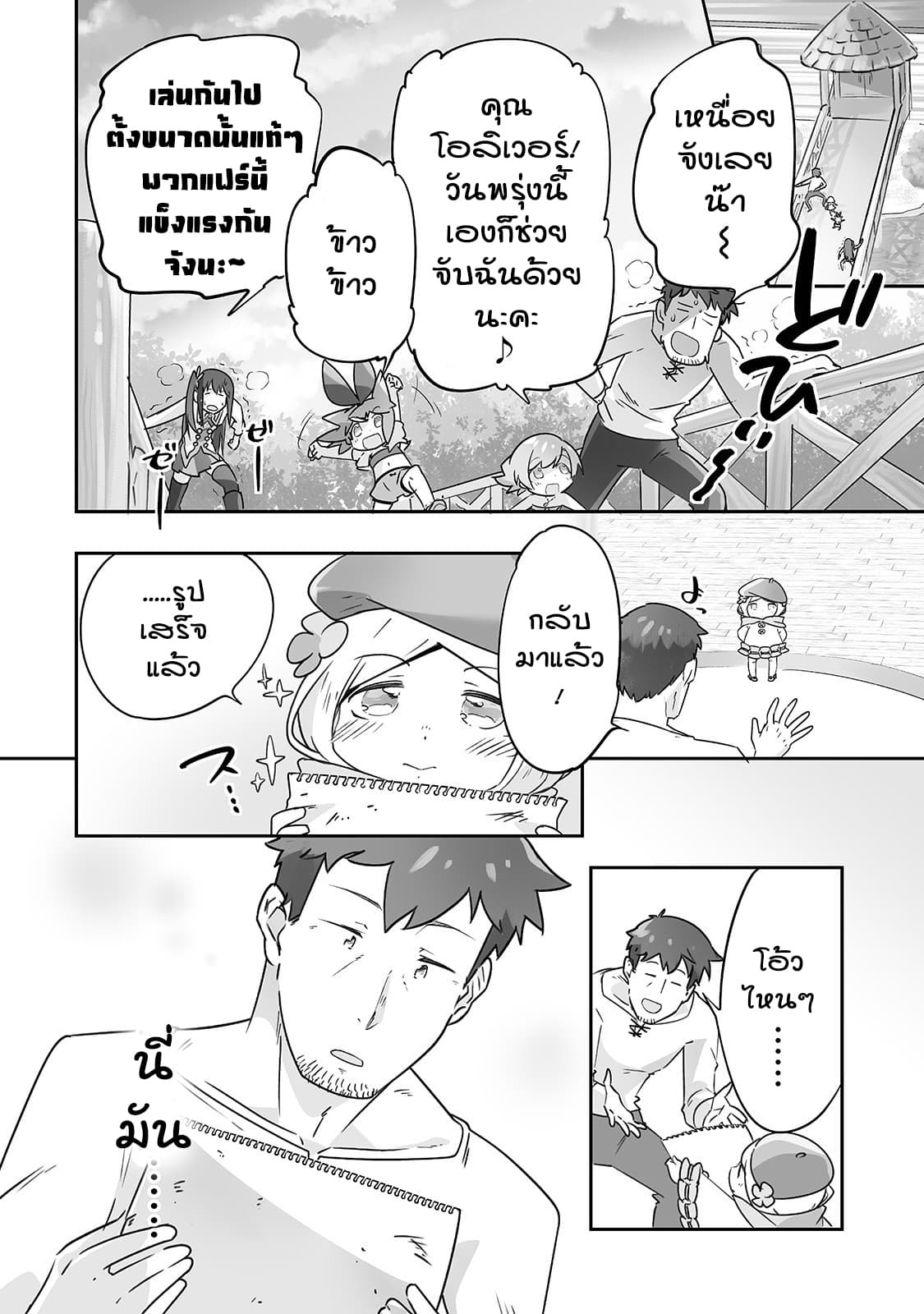 Isekai Hoikuen o Hirakimashita ~ Fusei Skill de Saikyou Loli Seirei-tachi wa Dere Dere desu ~ 14-วาดภาพ