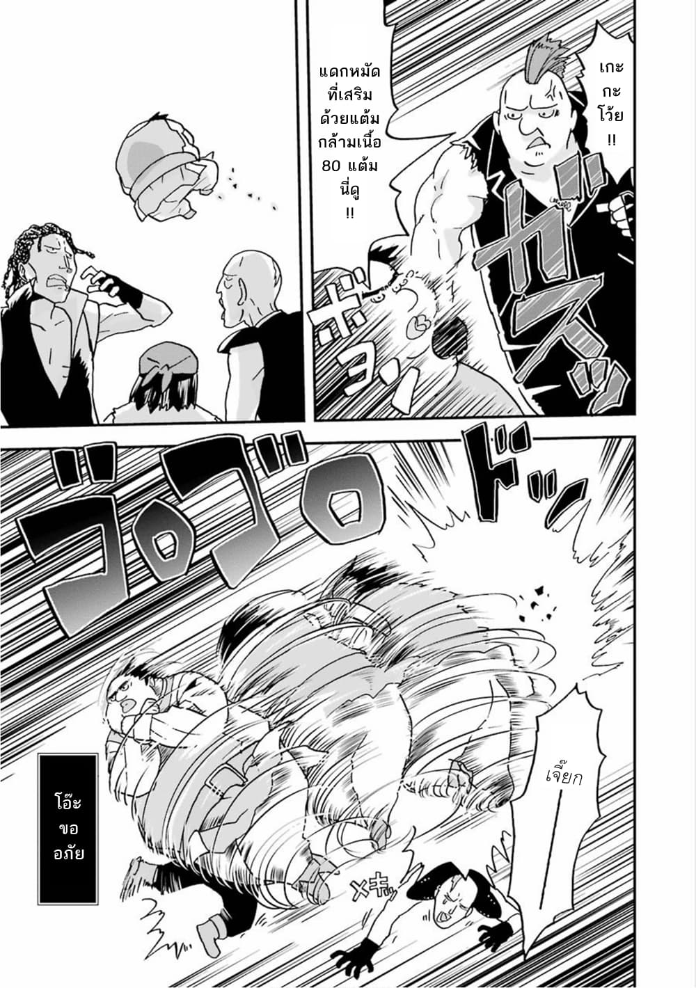 Busamen Gachi Fighter 4-คุณเซย์จิ