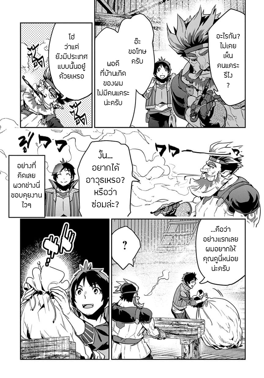 Shounin Yuusha wa Isekai wo Gyuujiru! – Saibai Skill de Nandemo Fuyashi Chaimasu 4-4