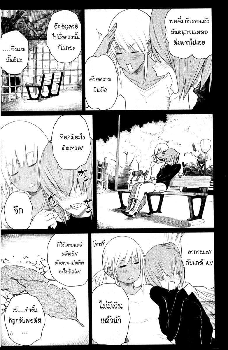 Flying Witch 9-แม่มดสุนัขกับแม่มดพี่สาว