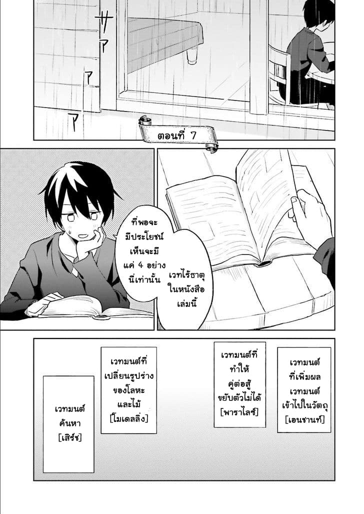 In Another World With My Smartphone ไปต่างโลกกับสมาร์ทโฟน 7-7
