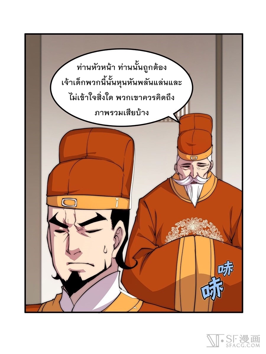 The Master of Martial Arts Retired Life ชีวิตหลังปลดเกษียณของปรมาจารย์แห่งศิลปะการต่อสู้ 34-34