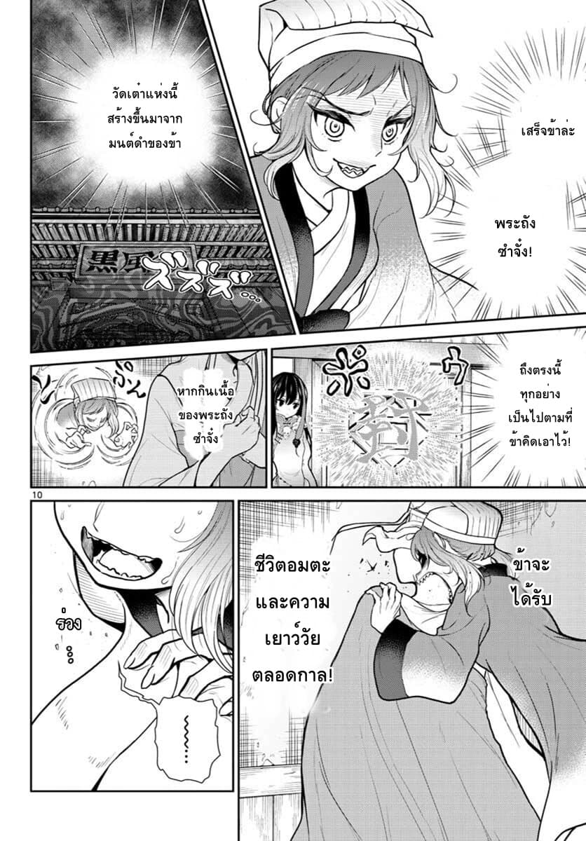 Bonnou Saiyuuki ไซอิ๋วสายบาป 6-ความซิงนั้นคือเกียรติยศ