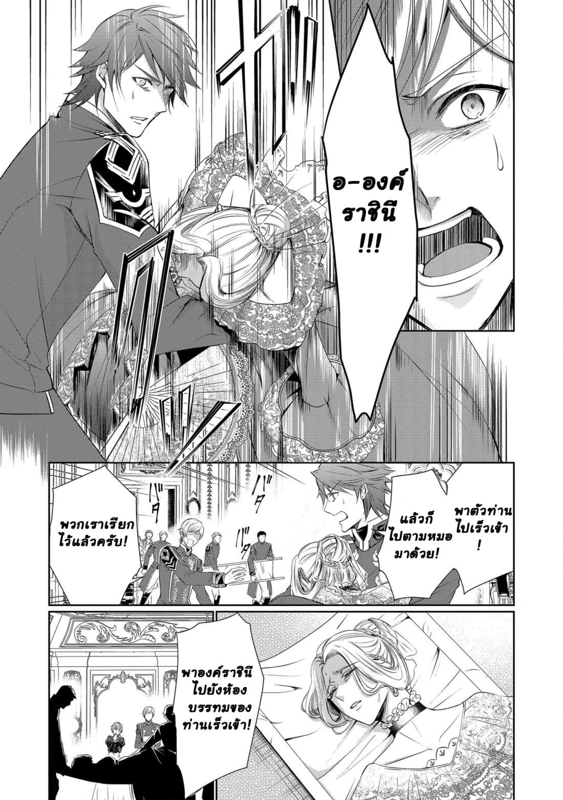 The Earl's Daughter was Suddenly Employed as the Crown Prince's Fiancée 1-1