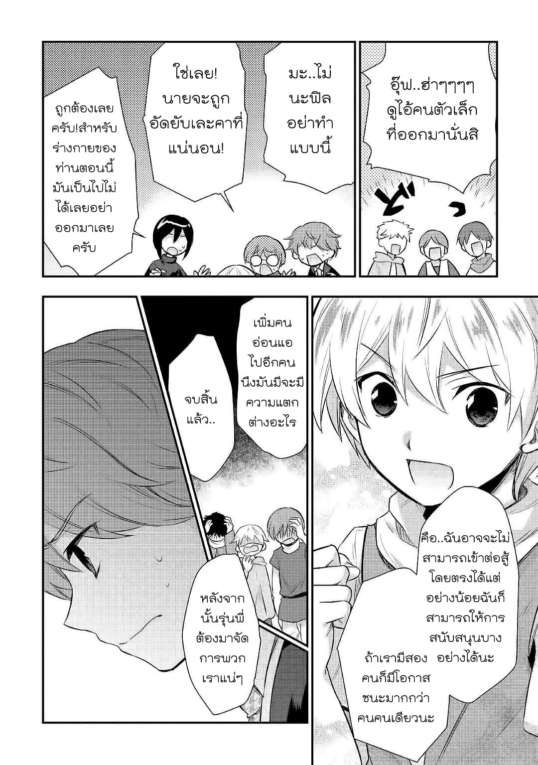 Tensei Ouji wa Daraketai ได้เกิดใหม่เป็นเจ้าชายทั้งที แต่ดันอยากขี้เกียจซะงั้น!? 23-23