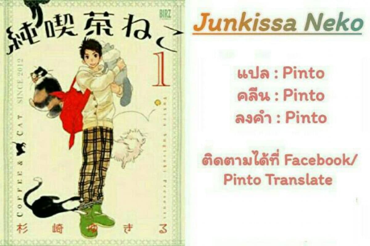 Junkissa Neko 3-3