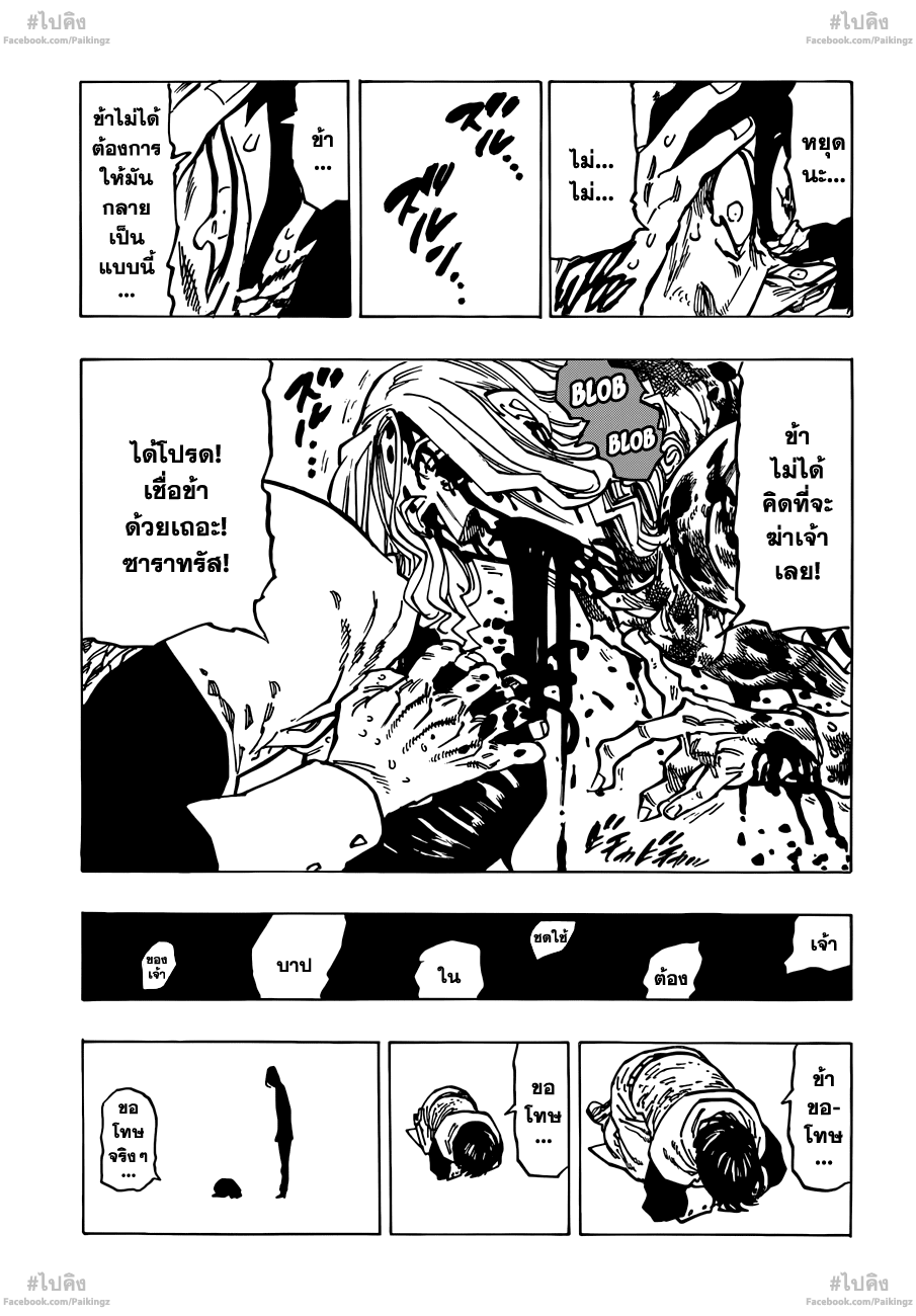 Nanatsu no Taizai 70-อัศวินศักดิ์สิทธิ์สูงสุดที่ถูกทรมาน