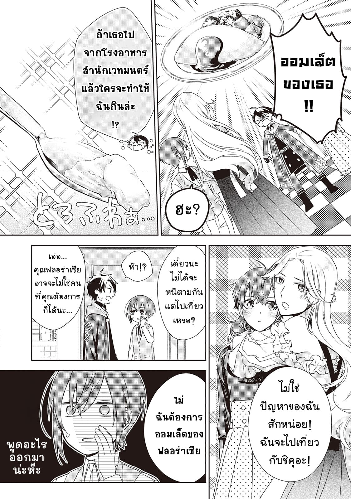 Wakeari Madoushi wa Shizuka ni Kurashitai 2-2