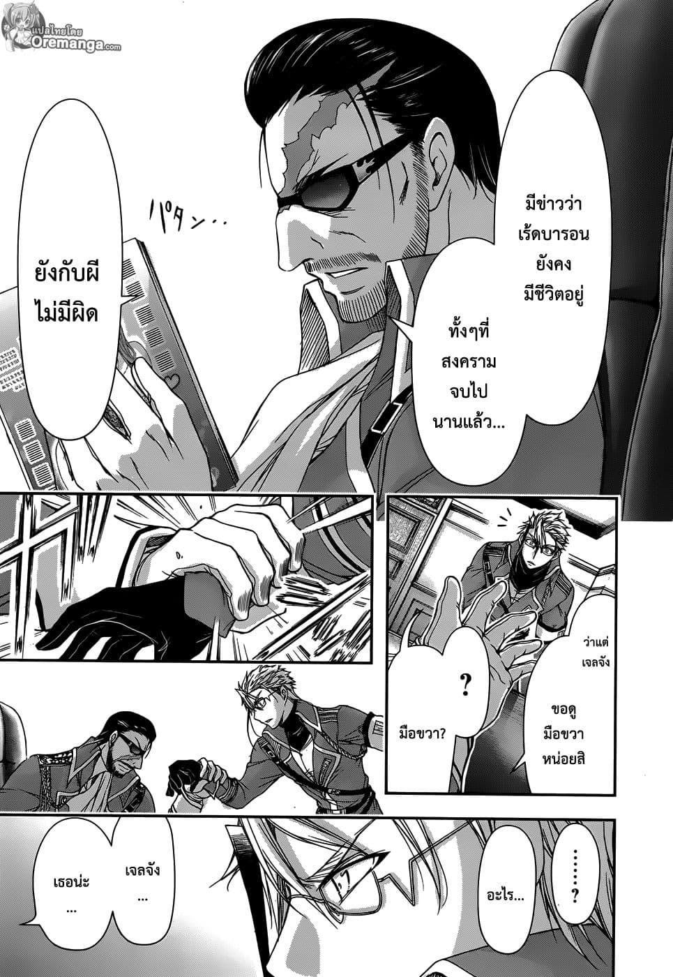 Plunderer 12-สายลับ