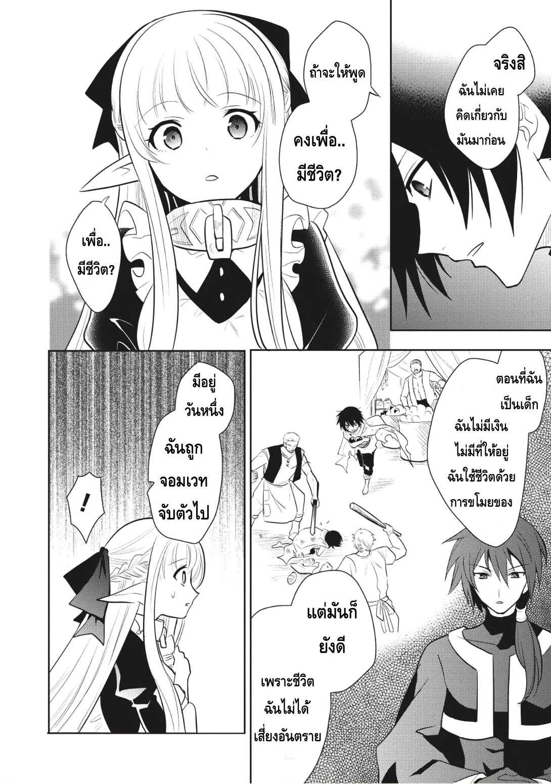 Maou no Ore ga Dorei Elf wo Yome ni Shitanda ga, Dou Medereba Ii? 5-คนที่เงียบๆเวลาโกรธจะน่ากลัวอย่างมาก