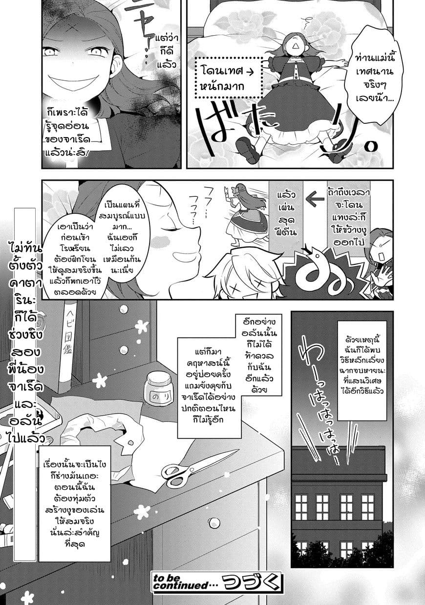 Otome Akuyaku Reijo 4-การท้าดวลและผลลัพธ์