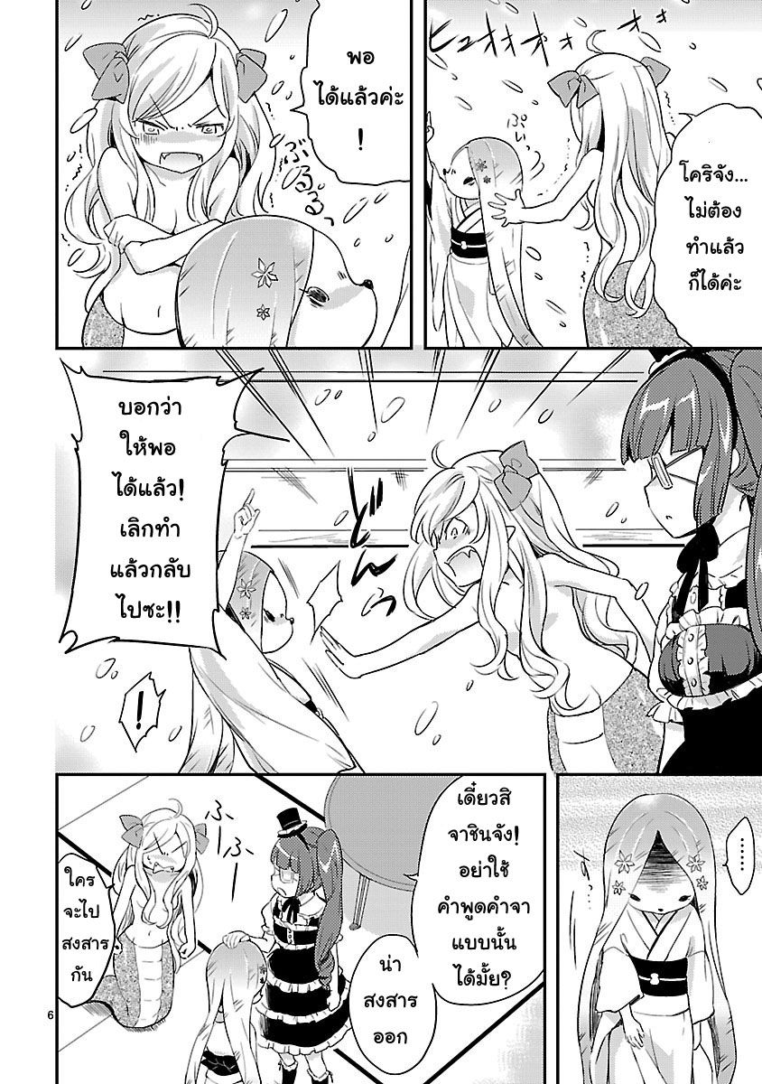 Jashin-chan Dropkick 12-ปีศาจน้ำแข็ง โคริจัง มาแล้ว