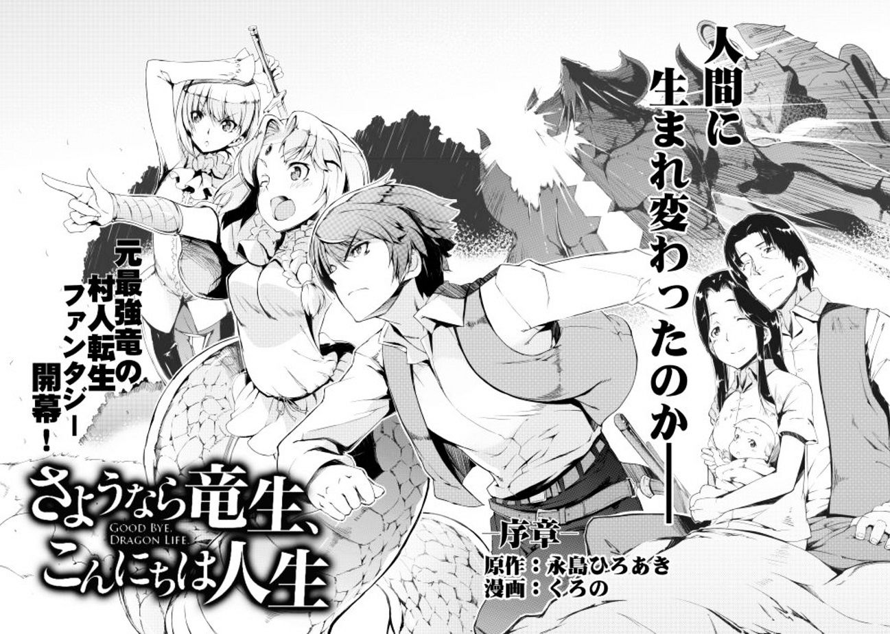Sayonara Ryuusei, Konnichiwa Jinsei 0-อารัมภบท