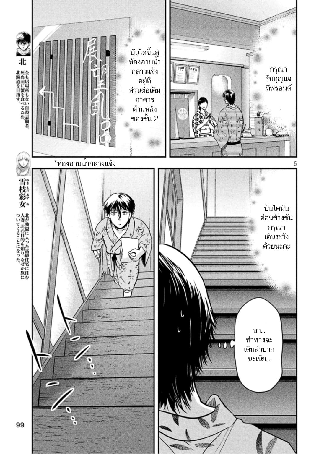 Yukionna to Kani wo Kuu  กินปูกับเจ้าหญิงหิมะ 20-ห้องอาบน้ำกลางแจ้ง
