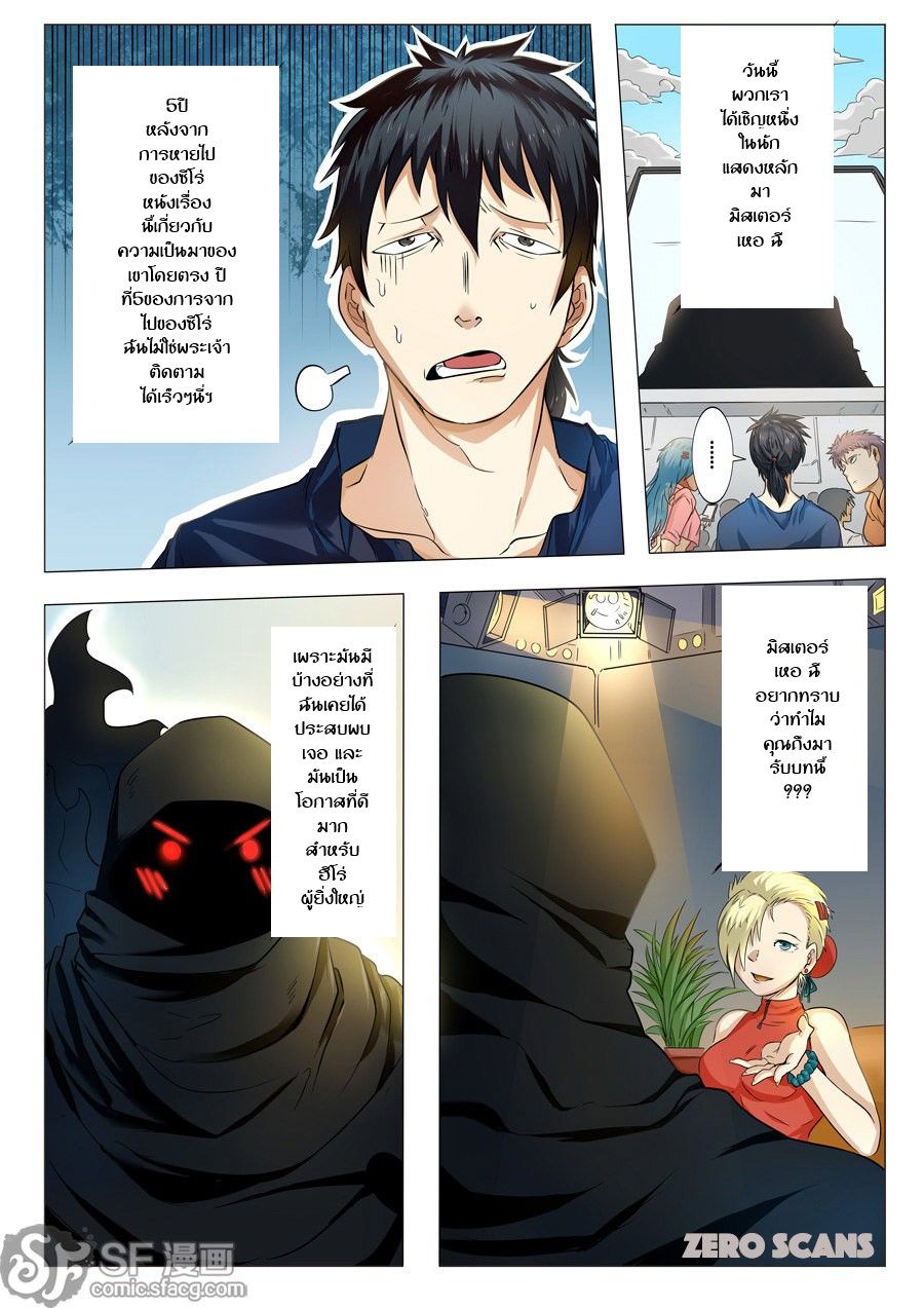 Hero? I Quit A Long Time Ago ฮีโร่น่ะหรอ? ฉันเลิกเป็นมานานแล้ว 1-1