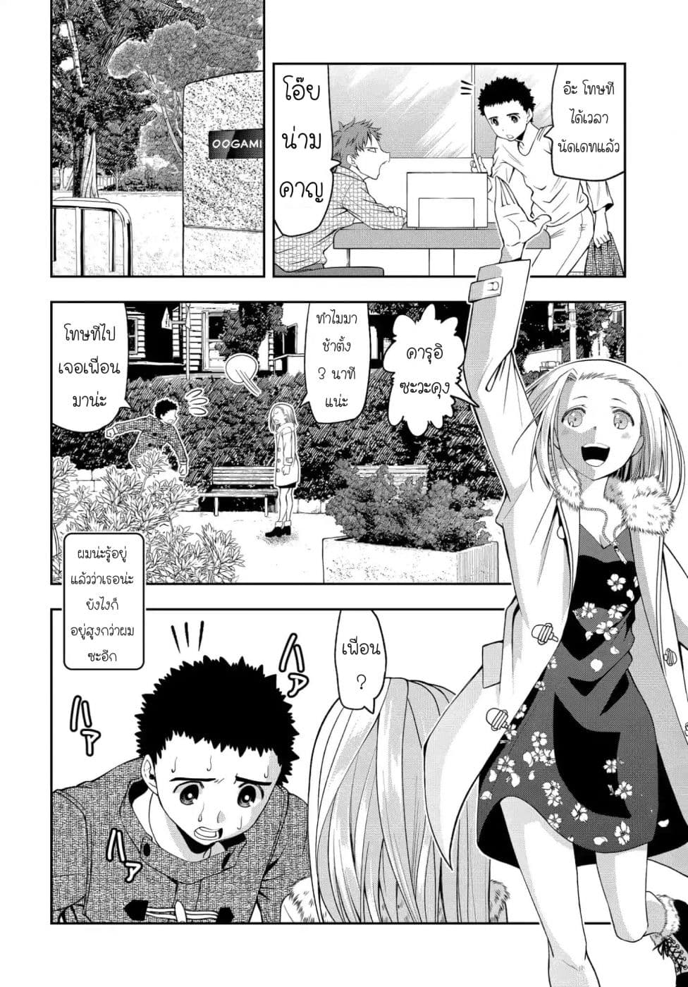 Omoi ga Omoi Omoi-san ฝาแฝด หัวใจสองดวง 4-ถามว่าชอบอะไรงั้นหรอ