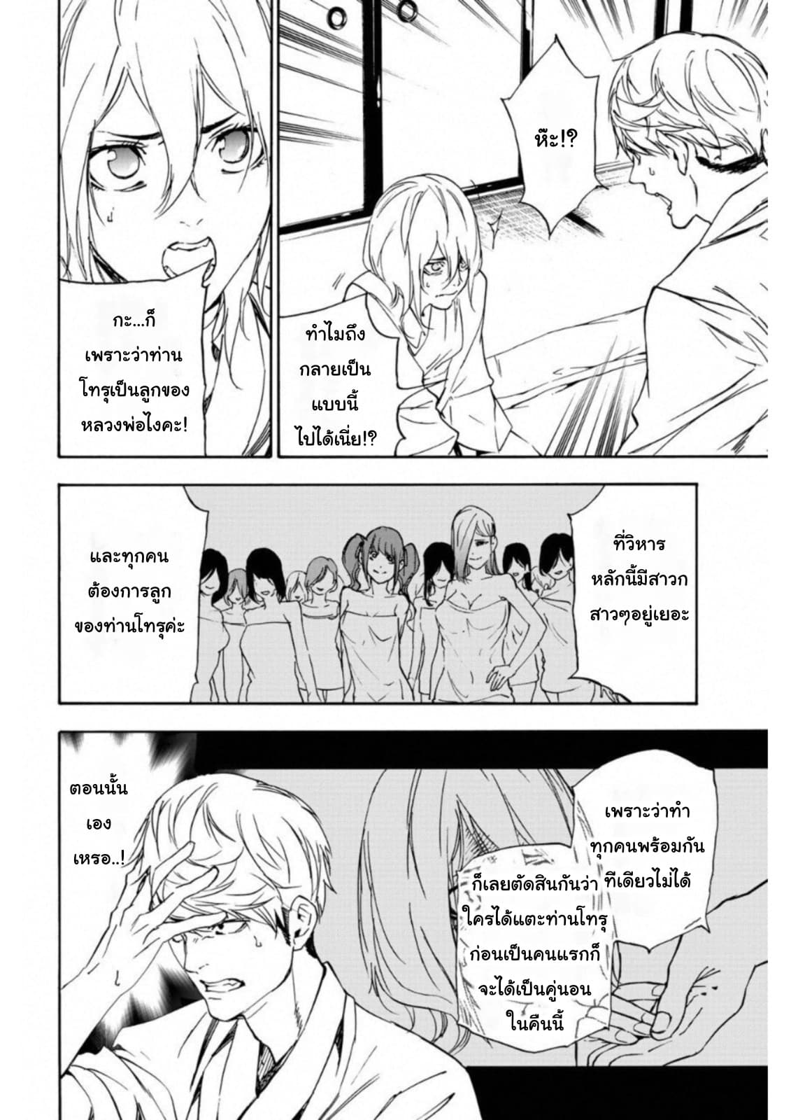 Zetsubou no Rakuen สรวงสวรรค์แห่งความสิ้นหวัง 10-10
