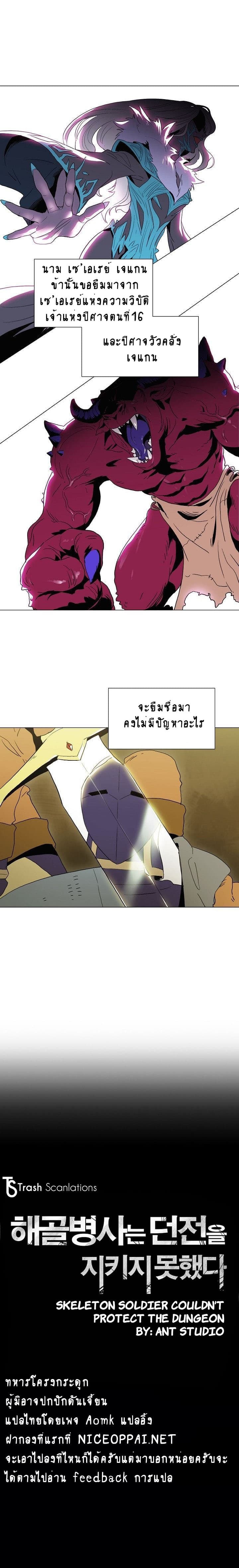 Skeleton Soldier Couldn't Protect the Dungeon นักรบโครงกระดูก ผู้มิอาจปกปักดันเจี้ยน 24-24