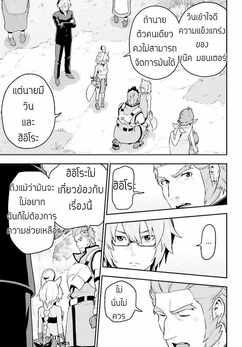 Konjiki no Moji Tsukai - Yuusha Yonin ni Makikomareta Unique Cheat ผู้ใช้อักษรสีทอง 21-ยูนีคมอนเตอร์ Part (1)