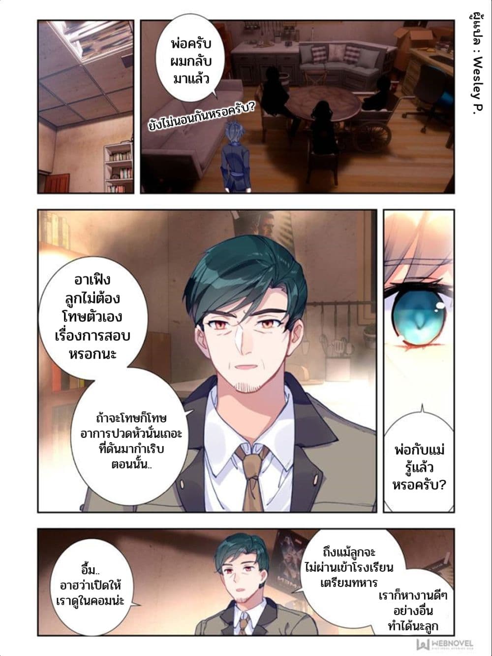 Swallowed Star ศึกล้างดวงดาว 3-3