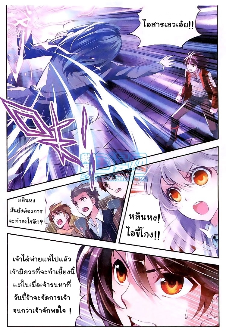 Wu Dong Qian Kun 11-จบการประลอง