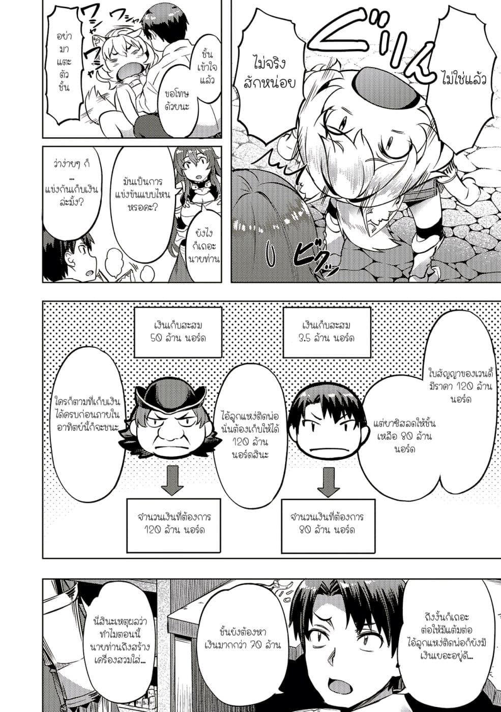 Isekai de Slow Life wo (Ganbou) 8-8