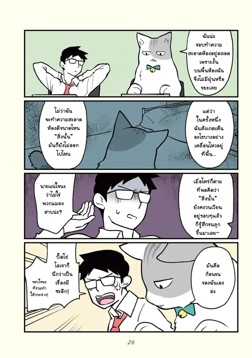 A Black Company's Employee Became a Cat, a Life-Changing Story 3-โมฟุตะกับเรื่องสยองขวัญ