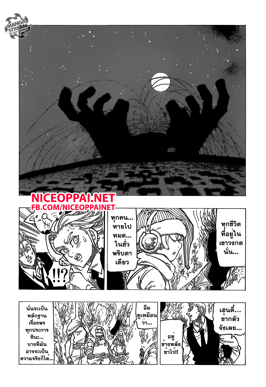 Nanatsu no Taizai 161-เหล่าผู้เป็นตำนาน