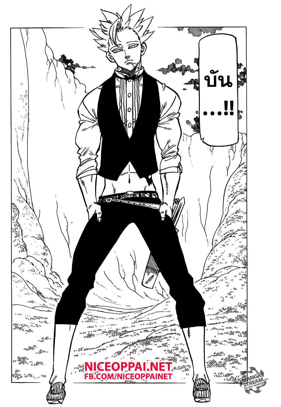 Nanatsu no Taizai 159-ไม่จำเป็นต้องมีคำพูดใดๆ