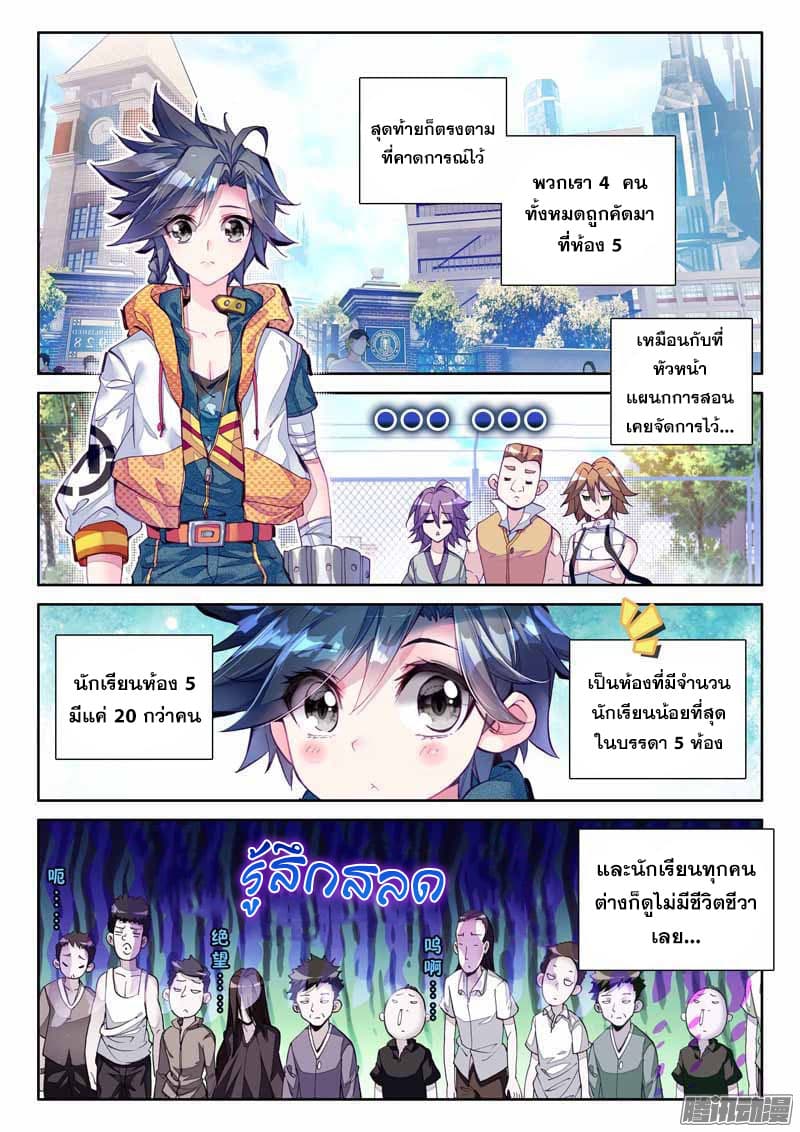 Douluo Dalu 3: The Legend of the Dragon King 21-สุภาพบุรุษผู้เย็นชา หวู ฉาง คง!