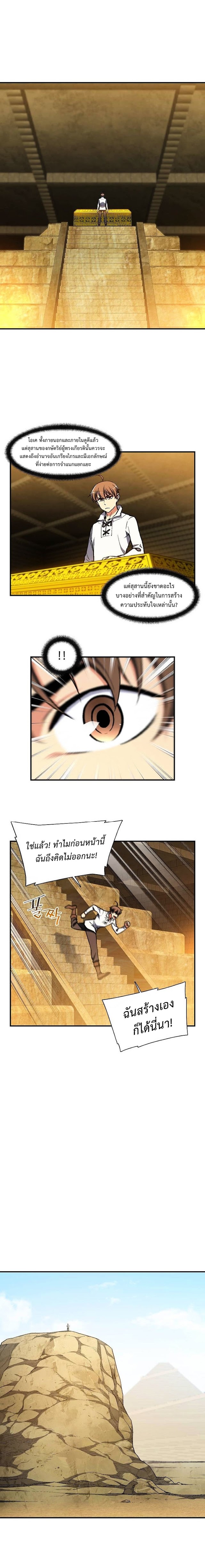 Legendary Moonlight Sculptor ประติมากรแสงจันทร์ในตำนาน 113-113