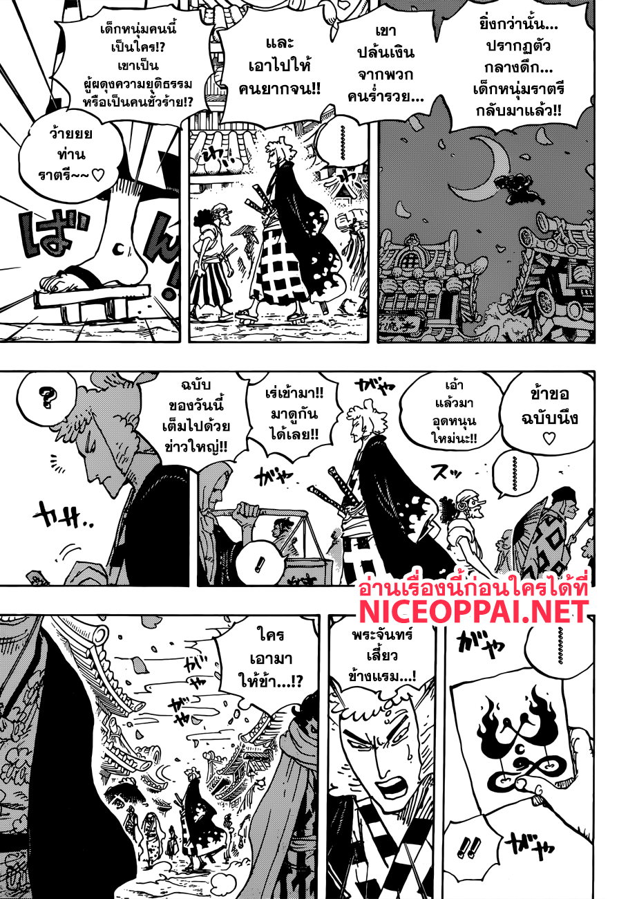 One Piece 926-เหมืองนักโทษ