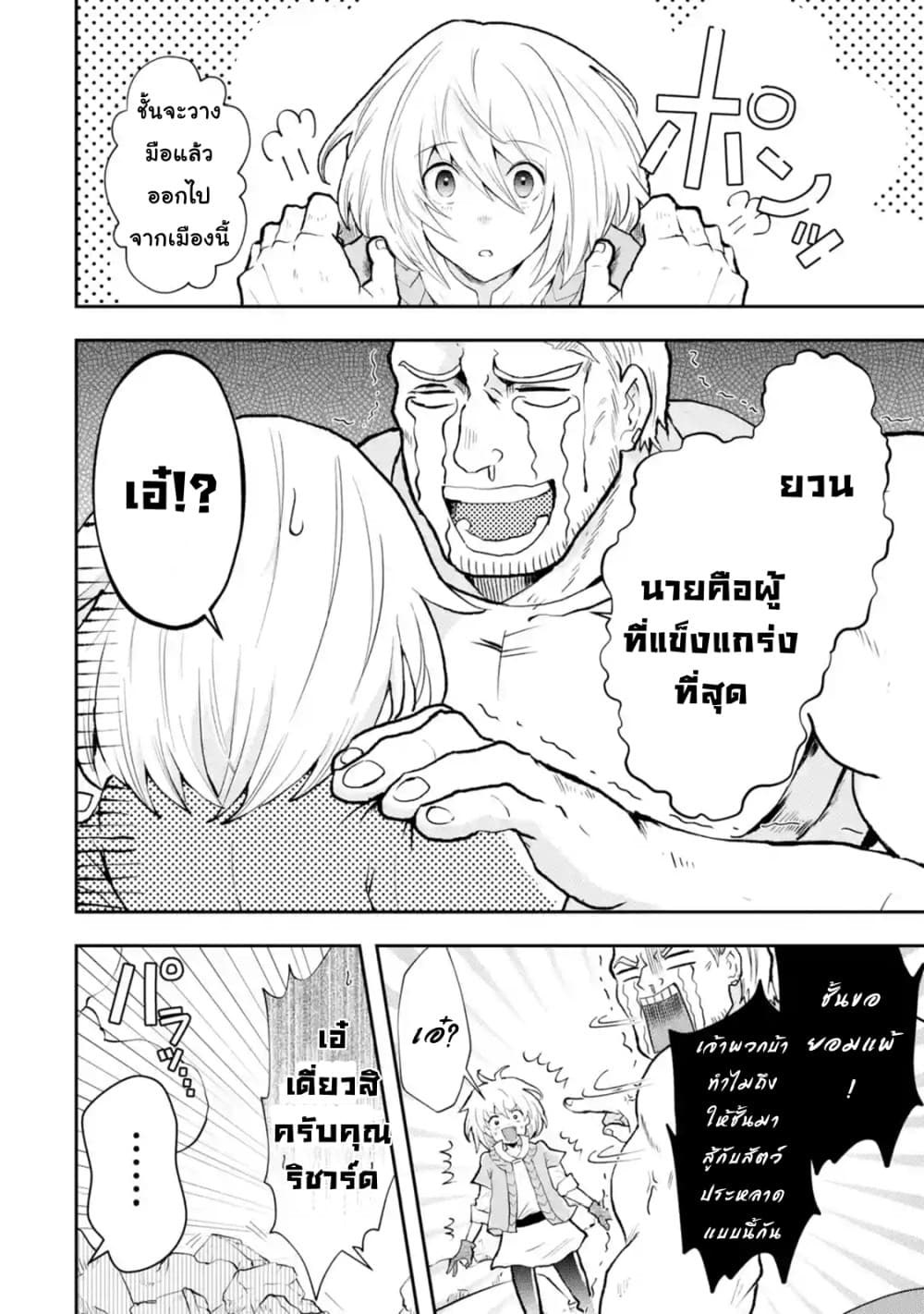 That Inferior Knight, Actually Level 999  อัศวินผู้ต่ำต้อยคนนั้น เลเวล 999 3.6-3.6