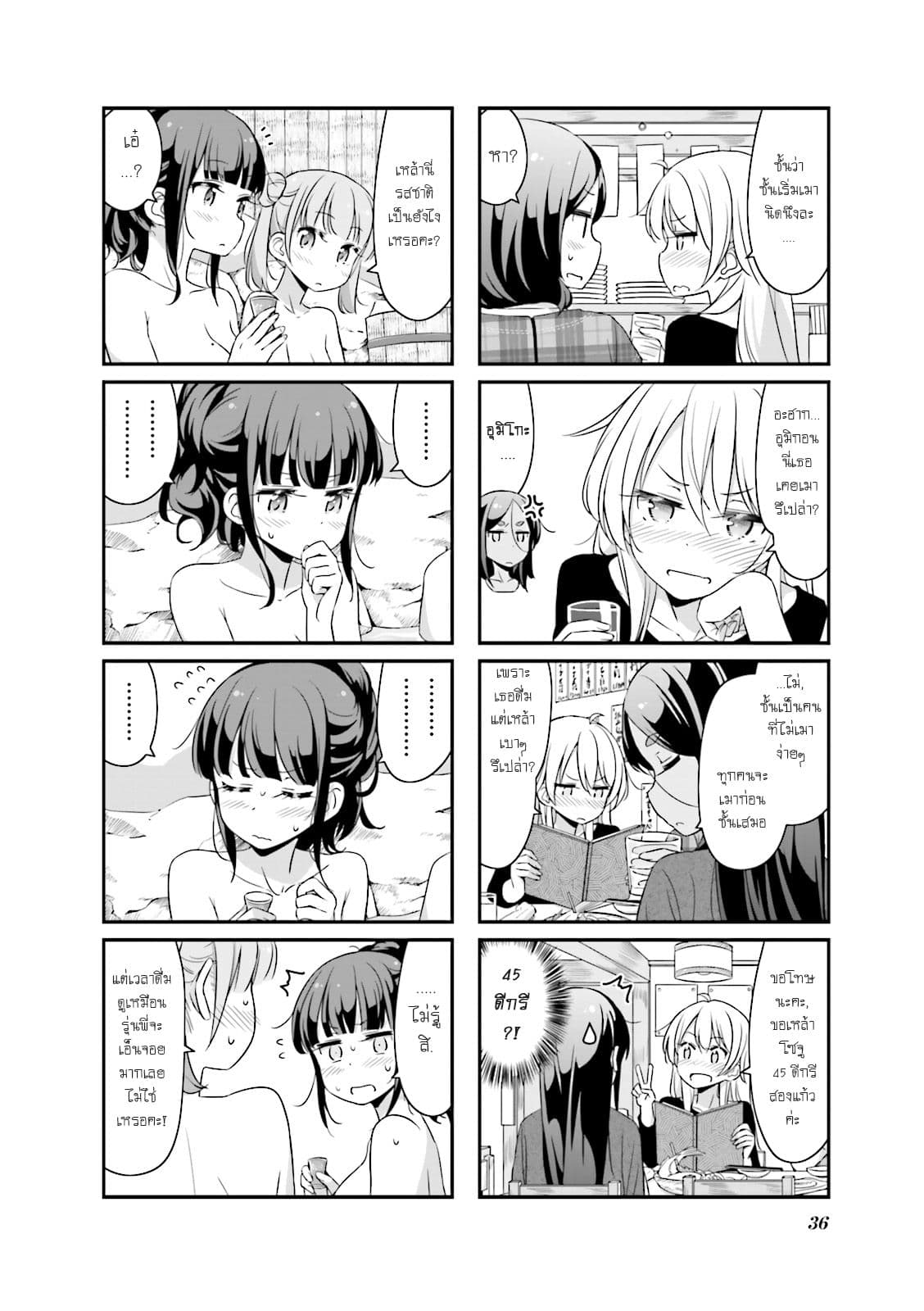 New Game! 29-ทริปบริษัท, ปัจฉิมบท