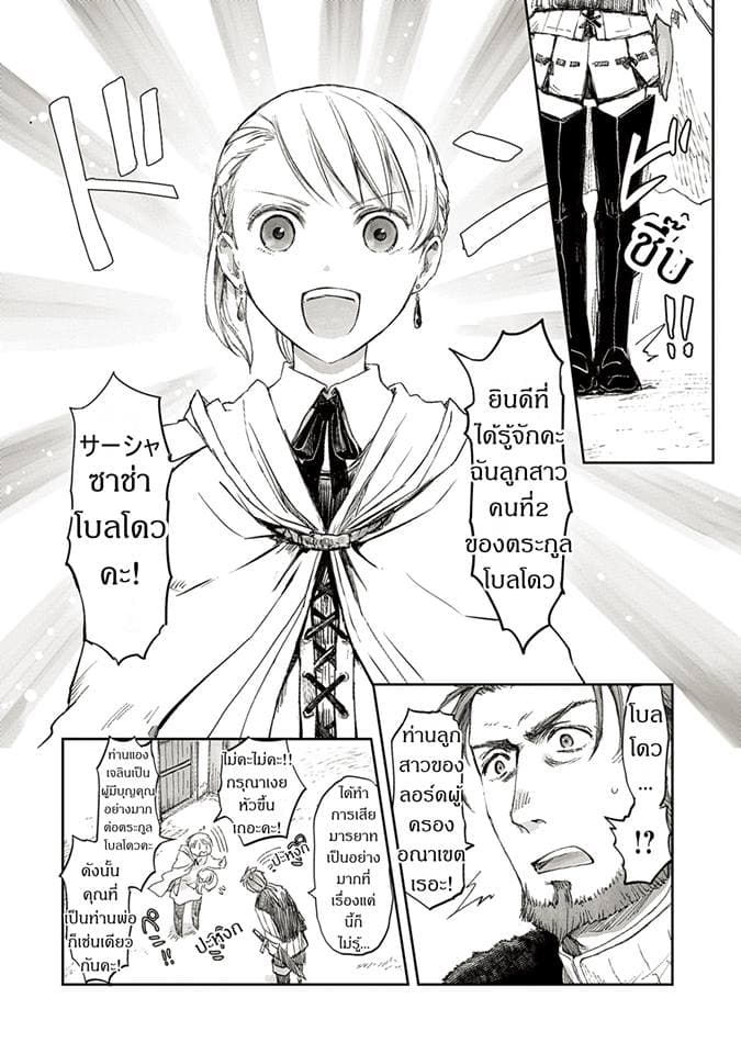 Boukensha ni Naritai to Miyako ni Deteitta Musume ga S Rank ni Natteta 4-4