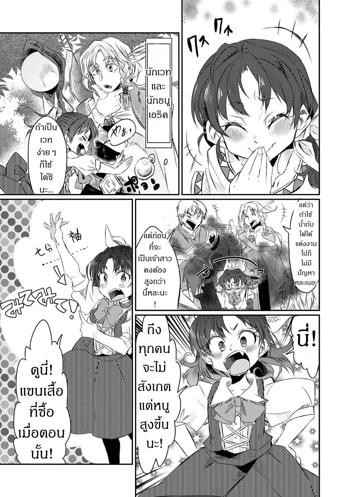 Watashi, Nouryoku wa Heikinchi de tte Itta yo ne! 17-17