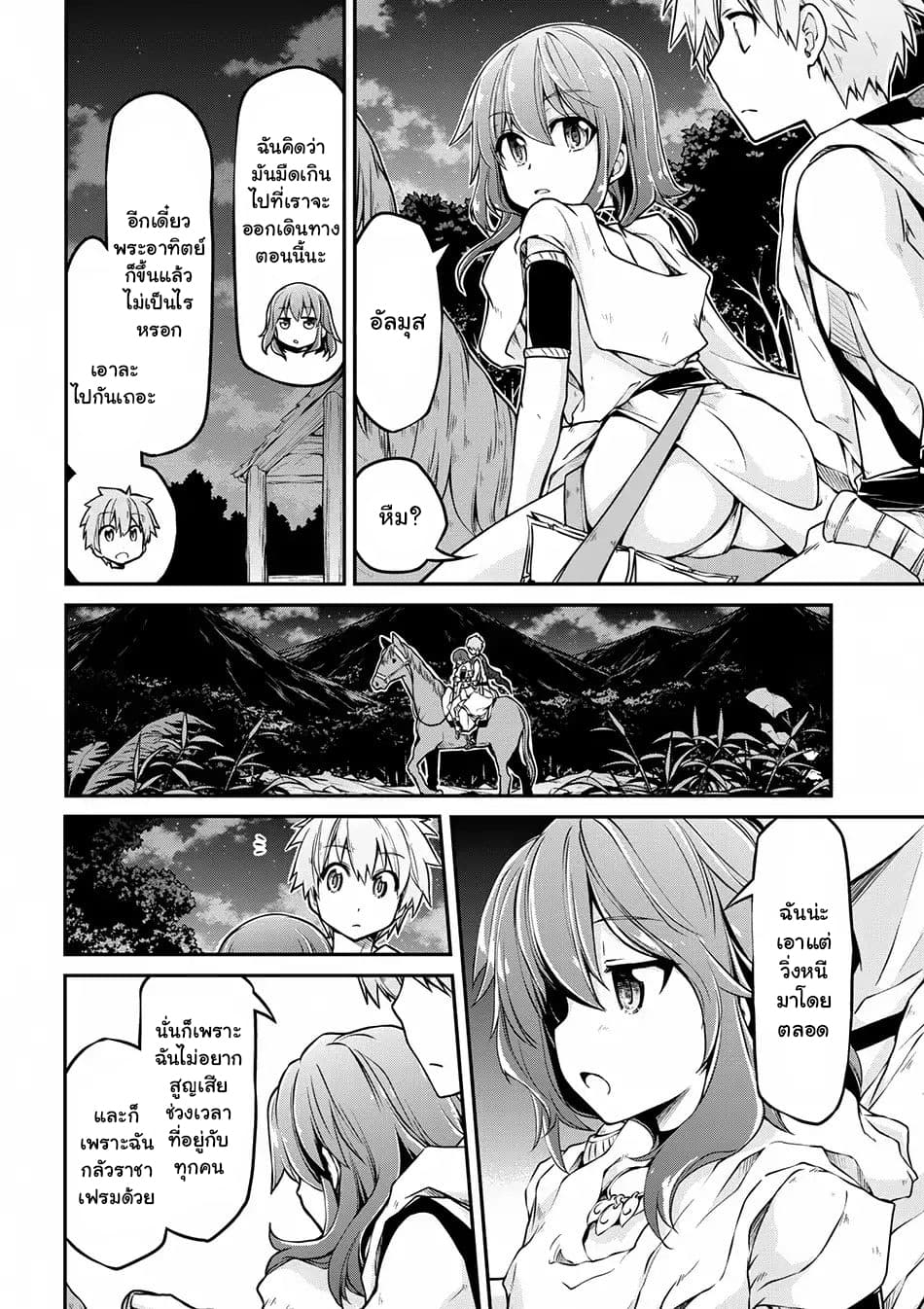 Isekai Kenkokuki ตำนานจักรพรรดิศักดิ์สิทธิ์ 20.1-20.1